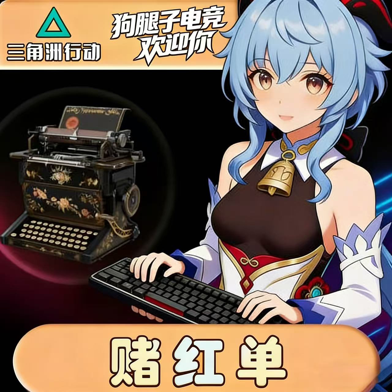 399包30个红